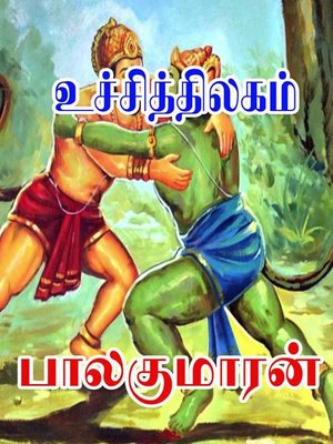 cover image of உச்சித்திலகம்